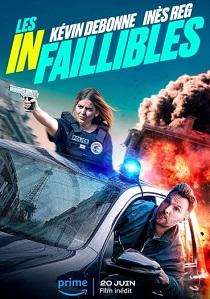 Непогрешимые / Les Infaillibles