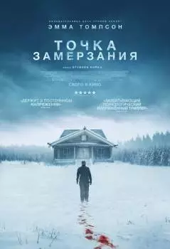 Точка замерзания